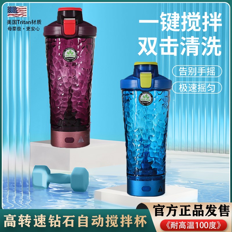 优选24新款电动搅拌杯充电款健身蛋白I粉电动摇摇杯全自动搅拌水.