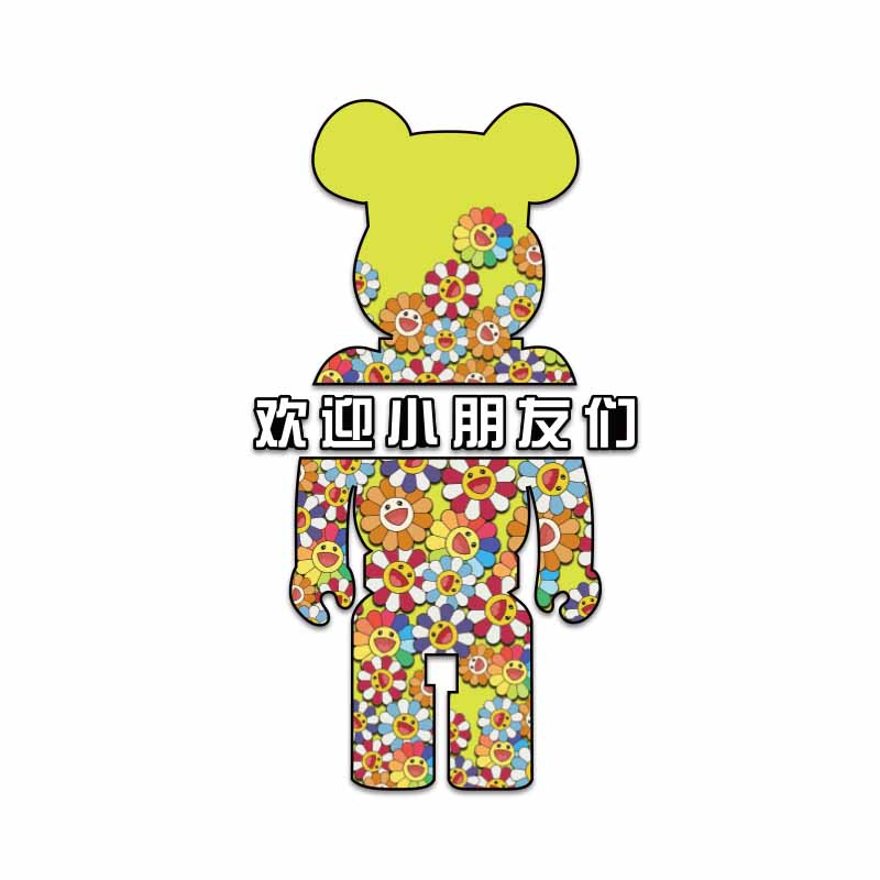 优选园墙面贴文化画室布置美术教室装饰环创欢迎S小朋友主题半成.