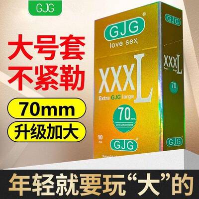 避孕套正品超薄超鸟大号套58mm60mm65mm68mm70mm72mm旗舰店