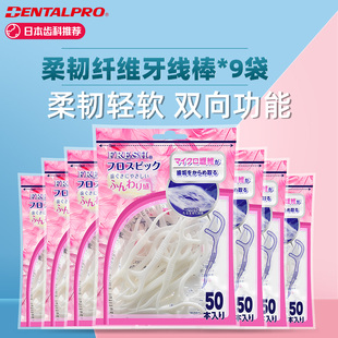 日本丹特博牙线棒扁线细宽弓形剔牙签线进口牙线便携家庭装*9袋
