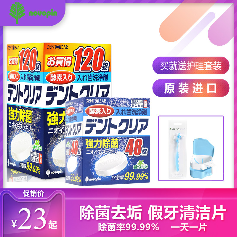 novopin假牙清洁日本进口泡腾片