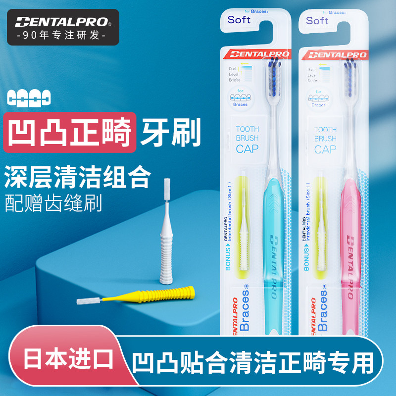 日本丹特博正畸牙刷凸型矫正牙齿