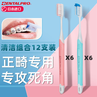 DENTALPRO/丹特博日本正畸牙刷矫正牙齿专用小头软毛儿童成人12支