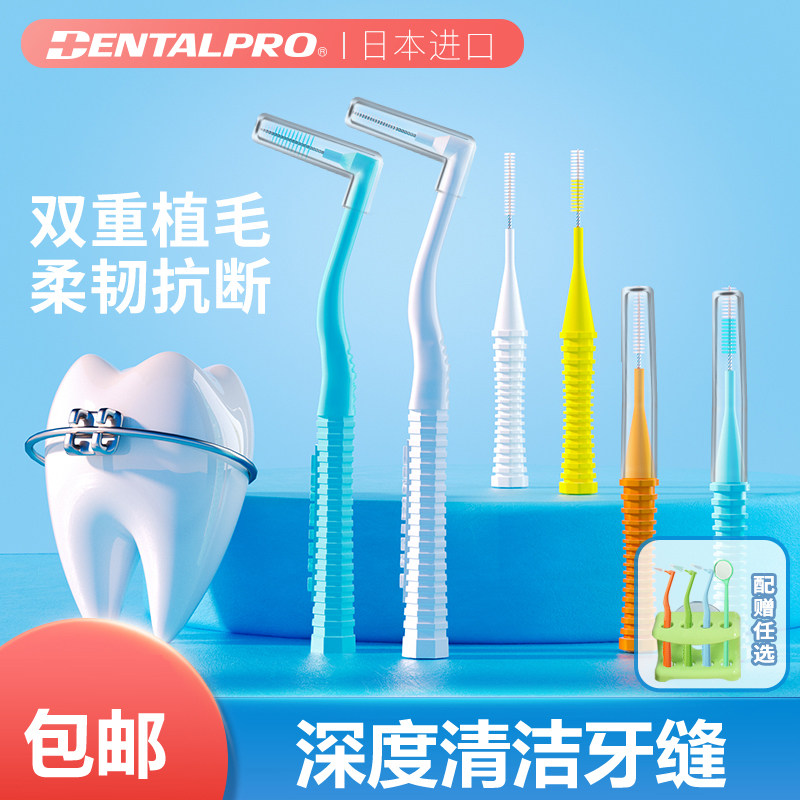 丹特博超细l型牙缝刷齿间矫正
