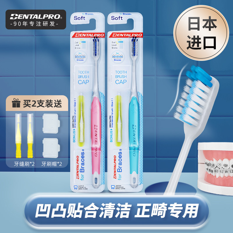 日本丹特博正畸牙刷专用套装进口