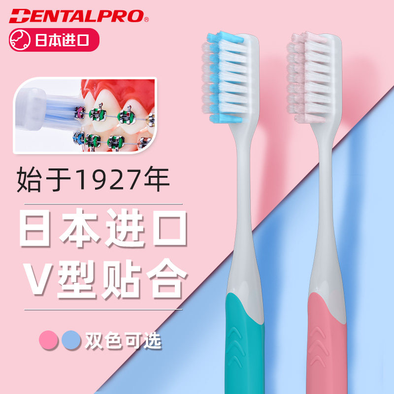 丹特博正畸牙刷矫正牙齿专用软毛