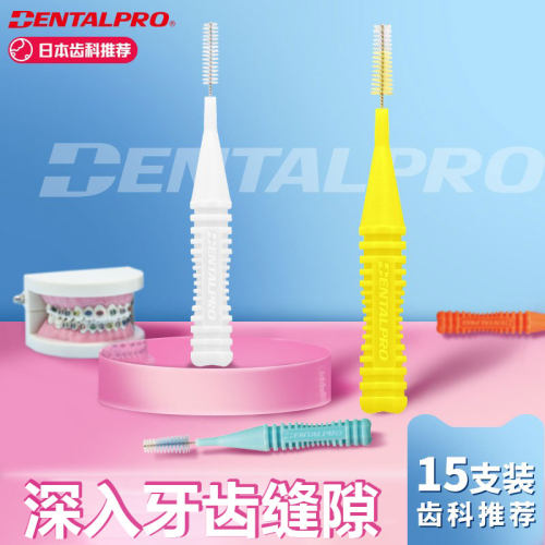 日本丹特博牙缝刷刷ii型牙间隙刷