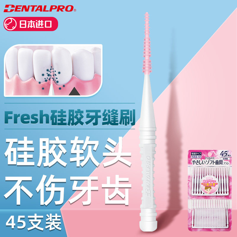 丹特博硅胶极细45支装Fresh