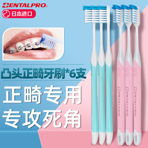 丹特博正畸牙刷DENTALPRO矫正