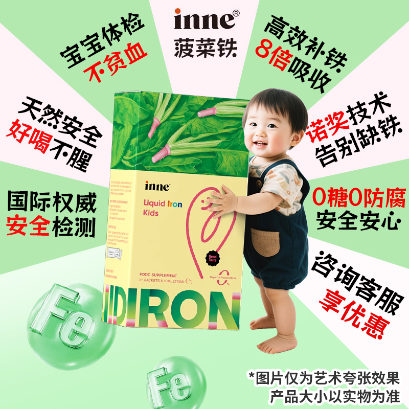 inne菠菜铁铁儿童补铁