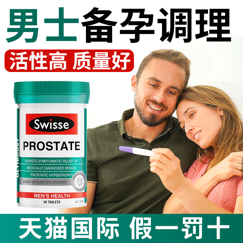 swisse番茄红素锯棕榈内分泌健康