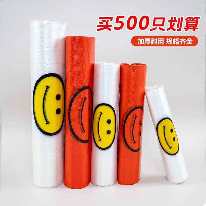 笑脸塑料袋食品级背心式加厚红色手提袋透明打包袋子厂家批发商用