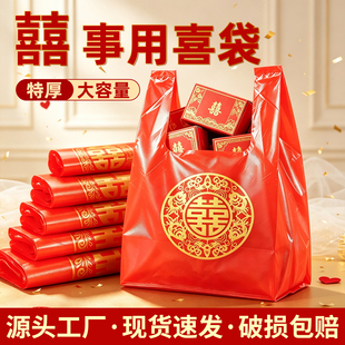 喜事红色塑料袋食品级加厚打包袋子一次性方便袋大号手提结婚喜袋