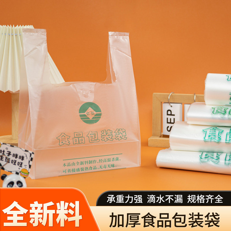 食品袋子塑料袋批发外卖打包袋方便袋背心手提袋一次性超市购物袋