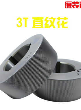 3T直纹轮，直纹滚花轮，3T滚花轮，[可开1%普票]