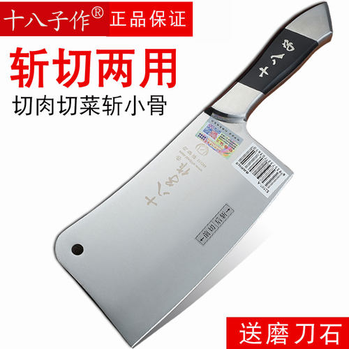 十八子作厨房斩切刀（前切后斩）