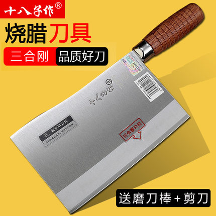 十八子作砍骨刀菜刀烧腊店专业斩鸡鸭鹅厨师专用刀斩骨刀熟食商用