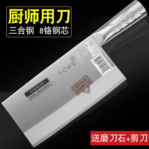 十八子作菜刀厨师专用