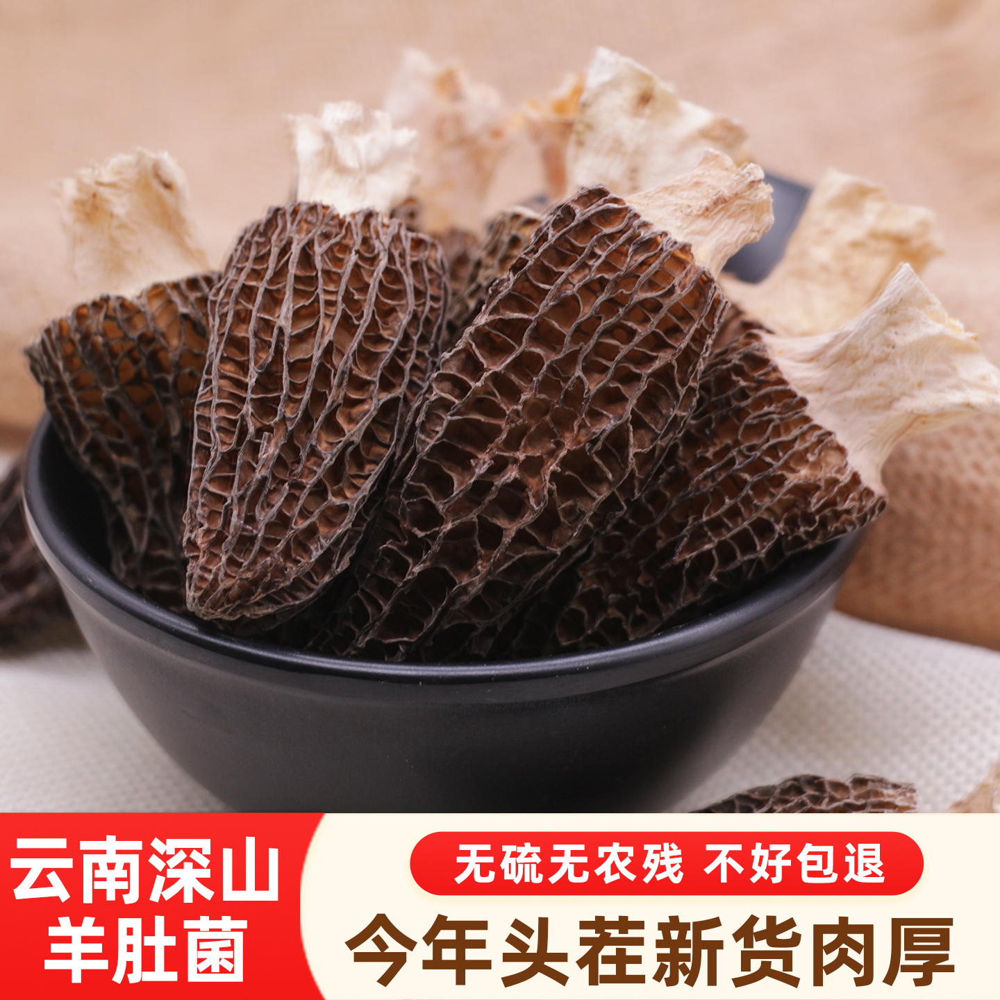野生羊肚菌干货500g云南特产菌菇