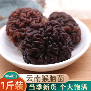 猴脑菌干货500g猴脑菇核桃菌疙瘩玛卡菌玛咖菌海参菇菌菇蘑菇菌类