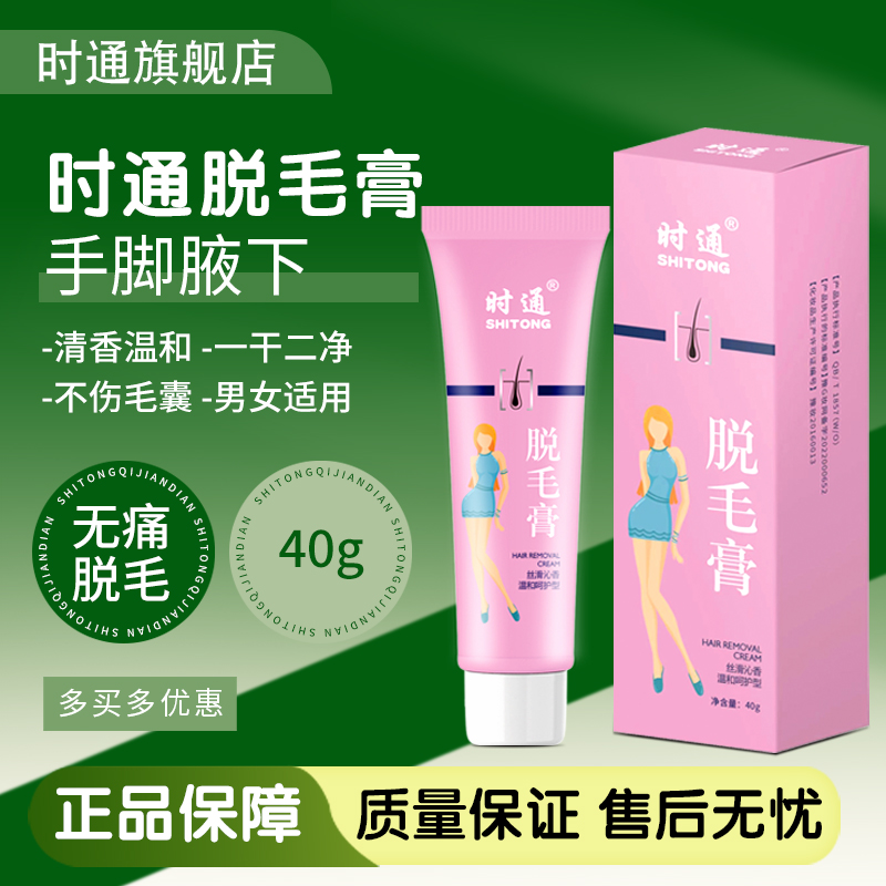 时通脱毛膏男女士专用温和无痛不过敏脱腋下毛手毛腿毛脚毛胸毛