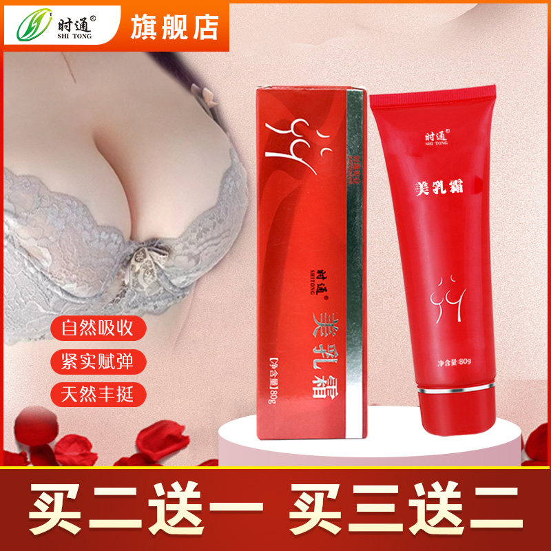 时通美乳霜平胸胸小美乳霜修护乳房提升变大丰乳官方正品酿制正品