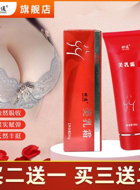 时通美乳霜平胸胸小美乳霜修护乳房提升变大美乳官方正品酿制正品