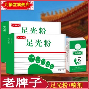 九福堂足光粉官方旗舰店老牌子珠光粉泡脚粉烛光粉祝光粉脚光粉