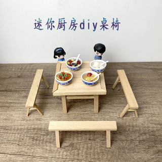迷你厨房儿童益智玩具木制积木榫卯鲁班锁 DIY亲子拆装一桌四椅