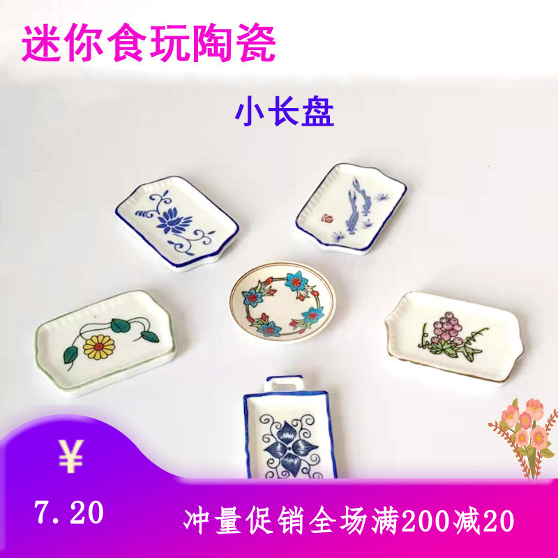 迷你厨房袖珍陶瓷长方形微缩食玩