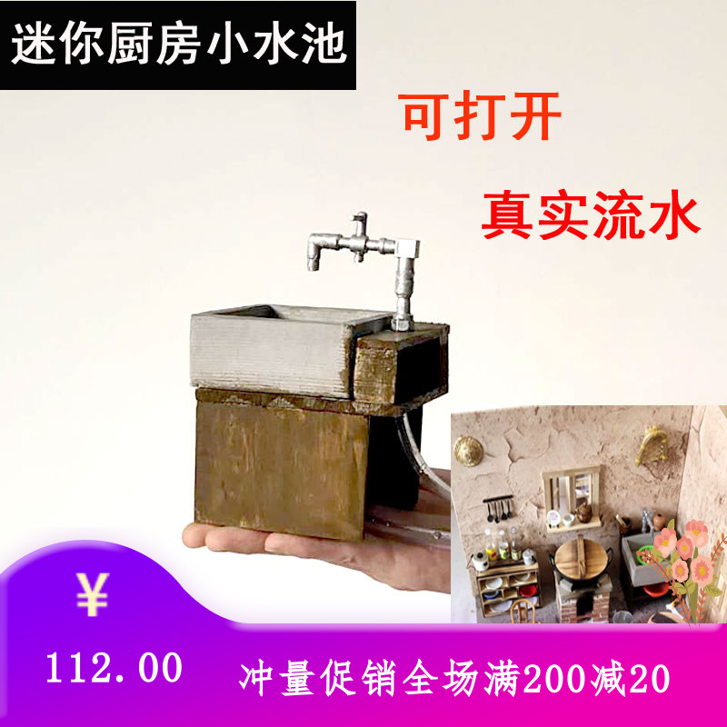 煮食玩农家院娃娃屋水池小厨房