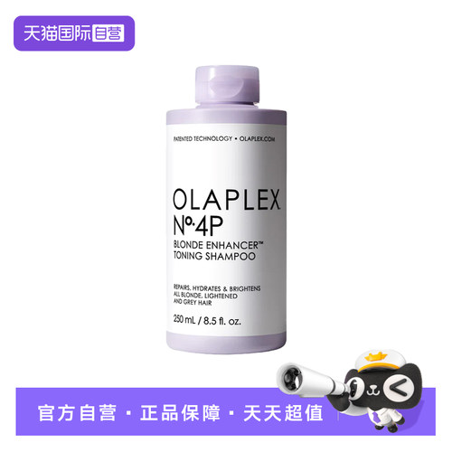 【自营】OLAPLEX欧拉裴4P去黄洗发水锁色护色固色紫色洗发水250ml