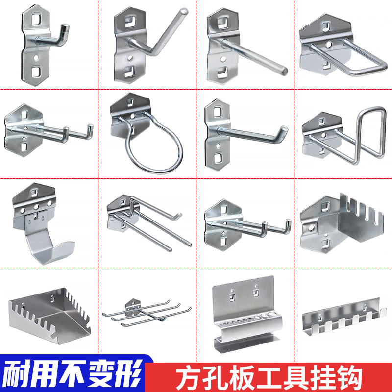 工作台方孔板专用挂钩量大优惠