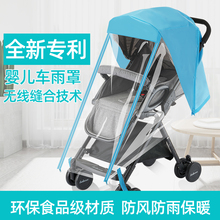 防风防雨防飞沫婴儿推车通用雨罩