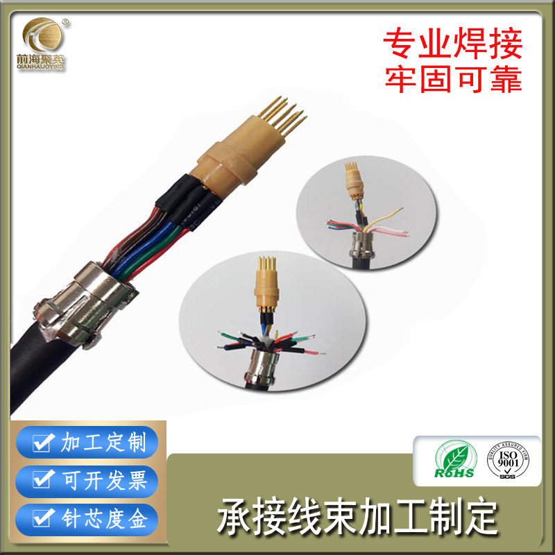 插头插座焊接线束加工电线电缆
