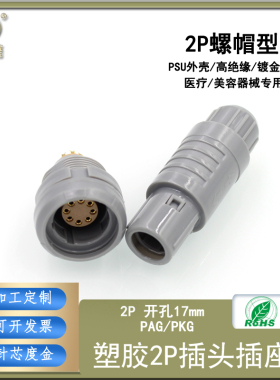 航空插头插座塑料CAB CLB 2P连接器耐用防潮抗震圆形推拉自锁17MM