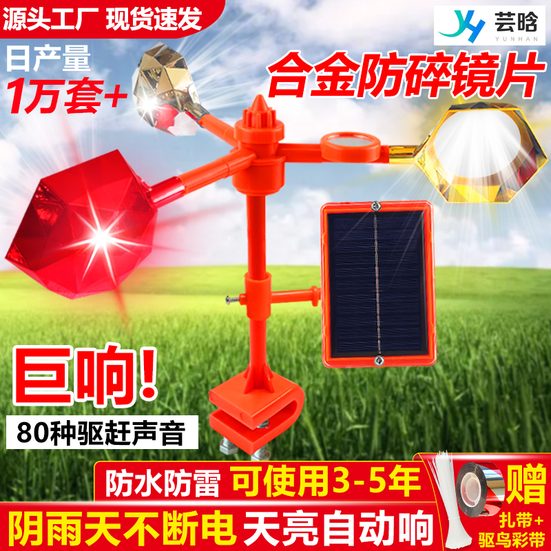 热销爆款太阳能驱鸟神器户外专用