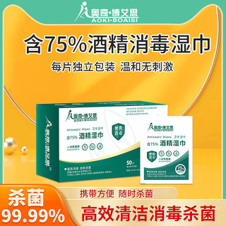 酒精湿巾单独包装75度小包随身装100小片一次性医用酒精消毒棉片