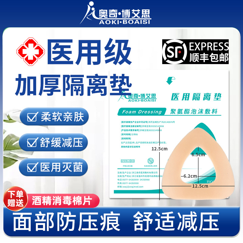 呼吸机面罩减压垫鼻罩防压痕垫缓压脸部防压伤防护衬垫医用隔离垫