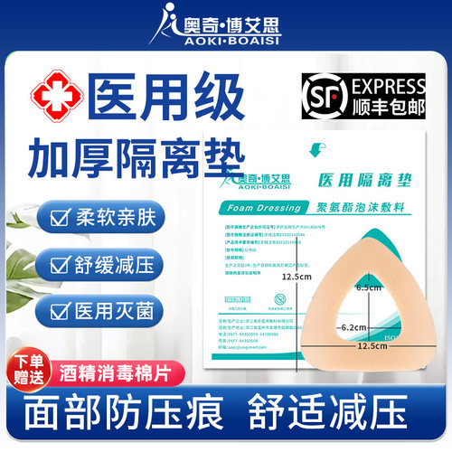 奥奇医用呼吸机面罩减压垫