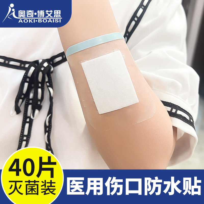防水贴医专用洗澡大号无菌敷贴伤口创可贴透气医用敷贴术后创口贴