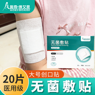 奥奇无菌敷贴医用透气防水创可贴大号术后伤口贴保护敷料贴创口贴