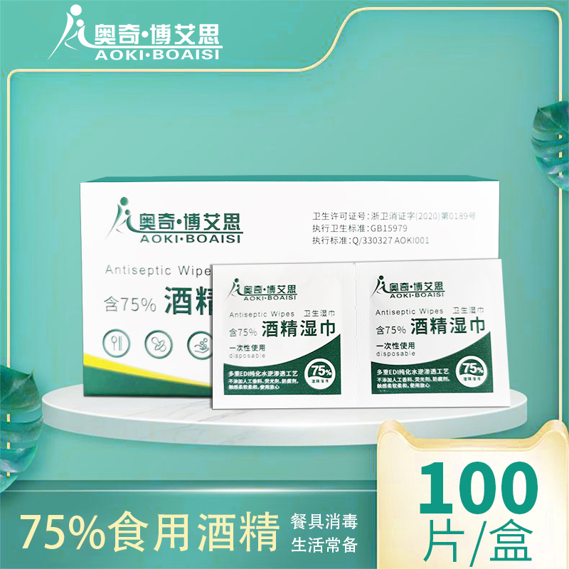 博艾思酒精棉片75殺菌消毒小包單片裝大號獨立包裝便攜式酒精濕巾_奧奇醫療器械專營店_保健用品