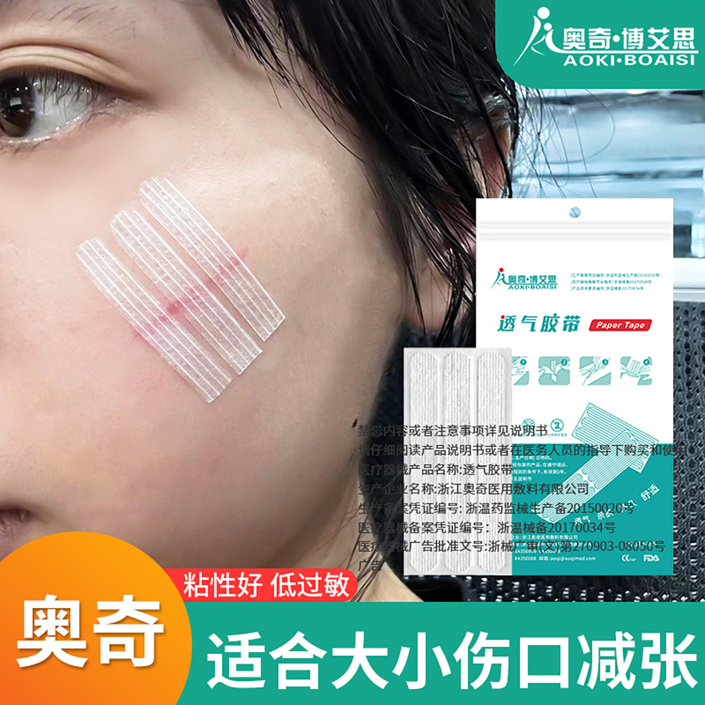 奥奇减张贴医用皮肤剖腹产术后创口切痣预防疤痕增生变宽辅助愈合