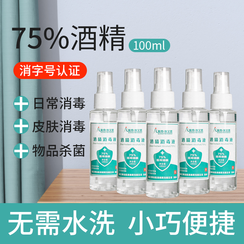奥奇博艾思100ml成人酒精消毒液
