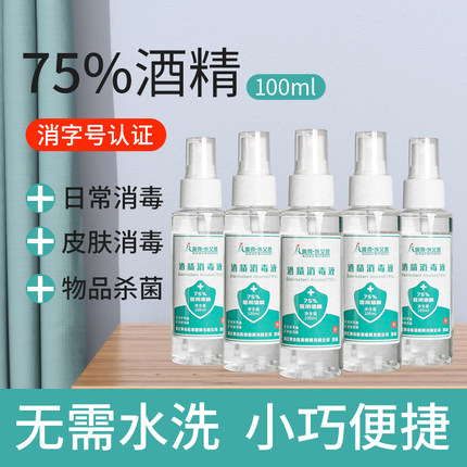 奥奇博艾思酒精消毒液75%消毒喷雾医用杀菌家用消毒水免洗手