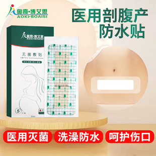 剖腹产防水贴医用游泳私密贴保护剖宫破腹刀口伤口刨腹产防水洗澡
