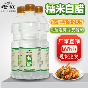 糯米白醋酿造800ml2.5L泡菜凉拌食用家用大桶装 泡脚除垢清洁洗脸