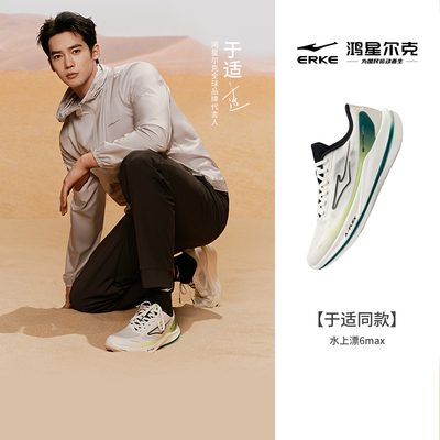【于适同款】水上漂6MAX超轻跑鞋