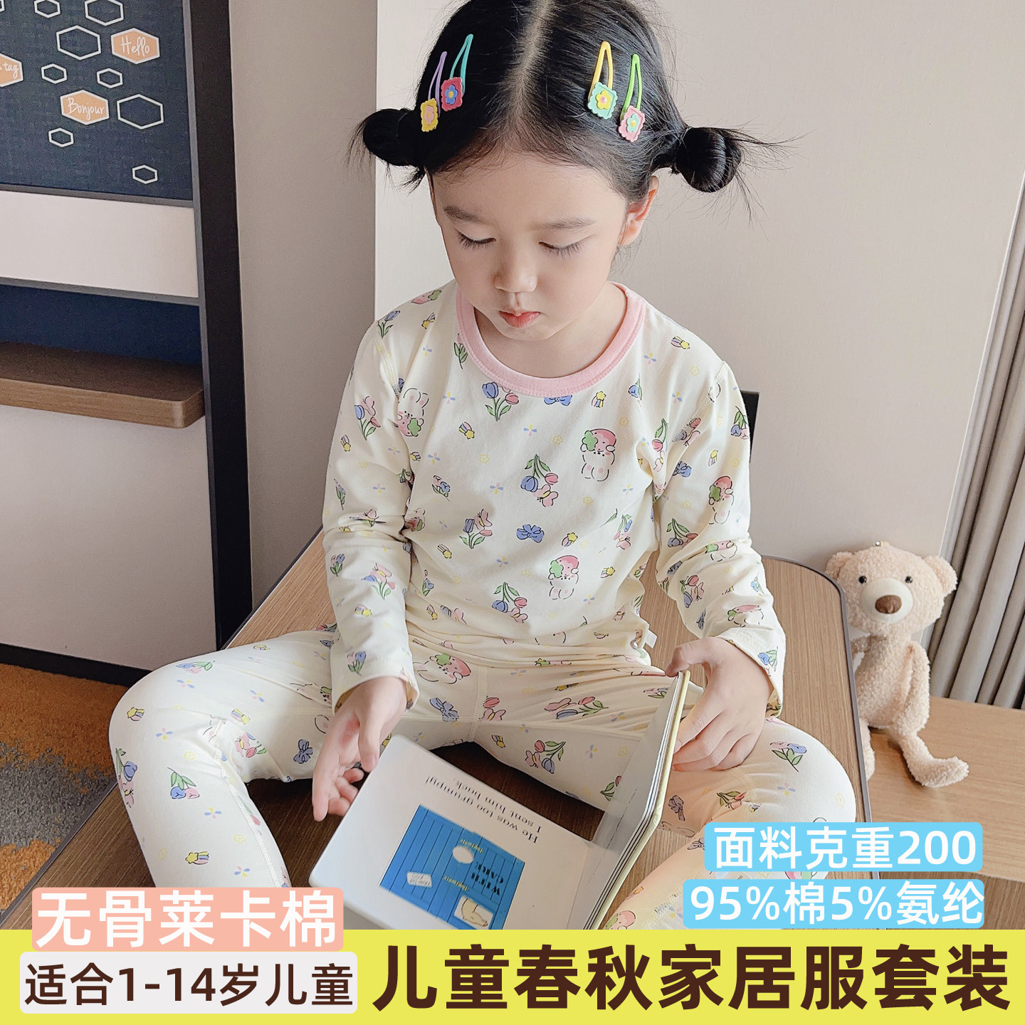 儿童莱卡秋衣套装春秋无骨家居服